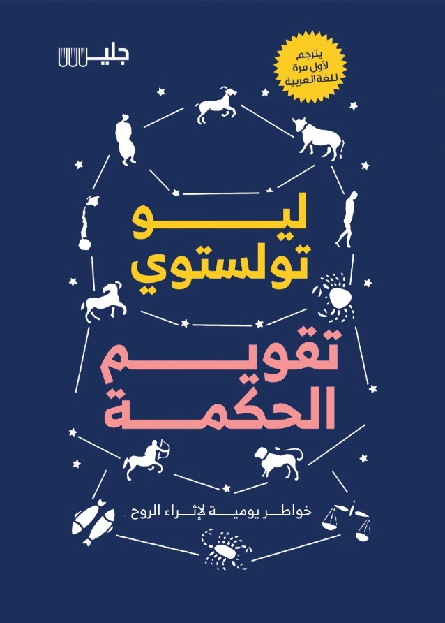 تقويم الحكمة