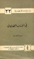 في الادب الصهيوني