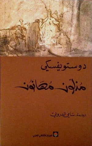مذلون مهانون