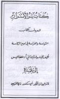 سر الأسرار