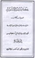 سر الأسرار