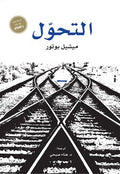 التحول