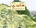 هايدي
