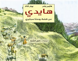 هايدي