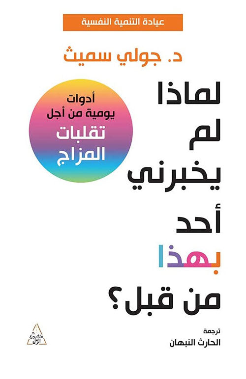 لماذا لم يخبرني أحد بهذا من قبل