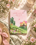 Notebook وان ليس للانسان الا ما سعى