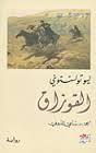 القوزاق