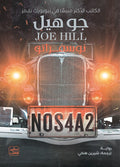 نوسفراتو NOS4A2