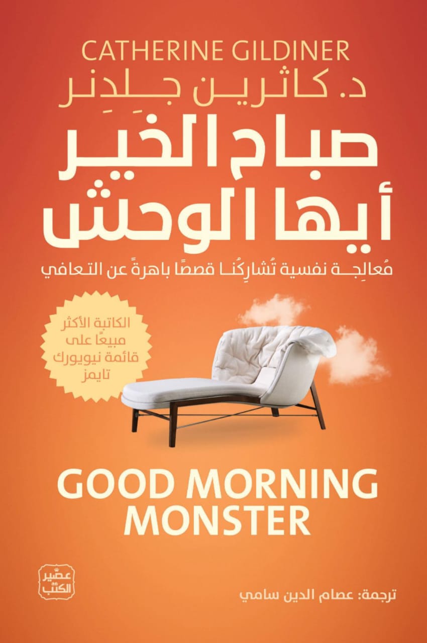 صباح الخير ايها الوحش