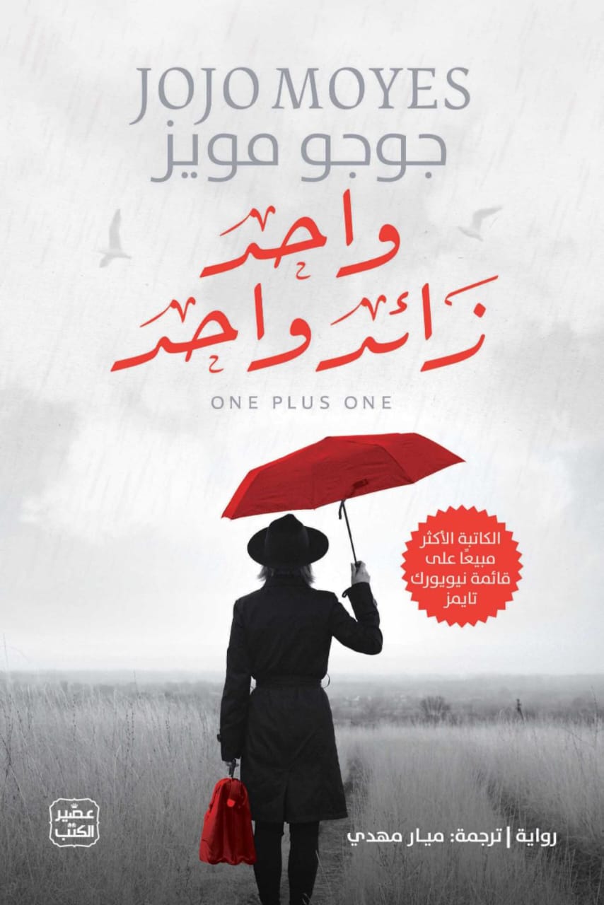 واحد زائد واحد