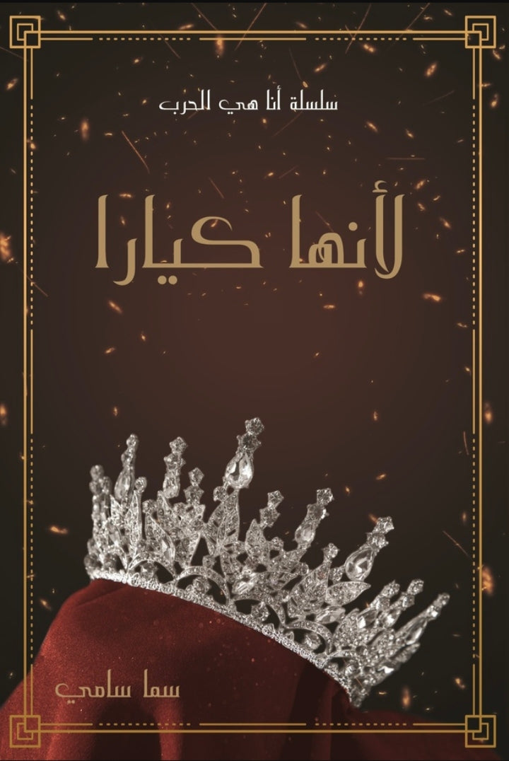 لانها كيارا