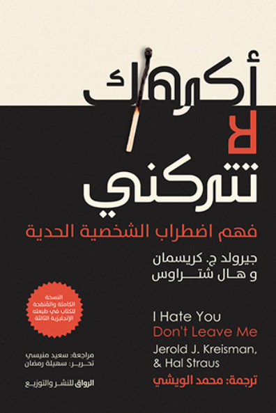 اكرهك لا تتركني