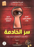 سر الخادمة