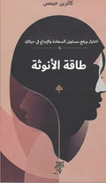 طاقة الانوثة