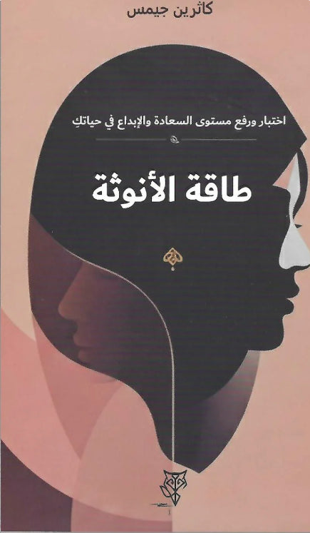 طاقة الانوثة
