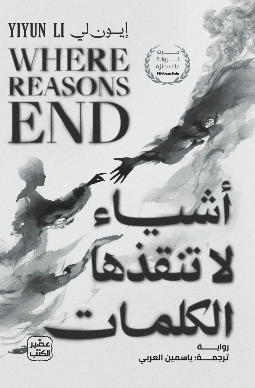 اشياء لا تنقذها الكلمات