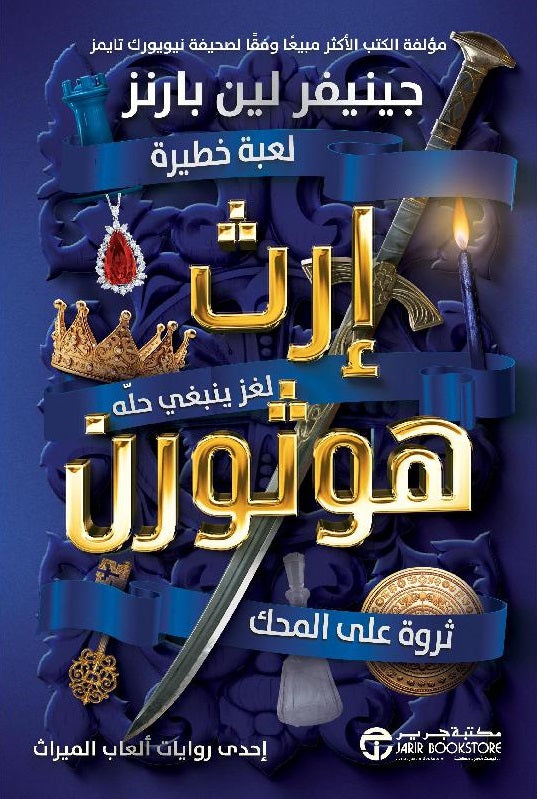 ارث هوثورن