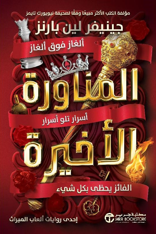 المناورة الاخيرة
