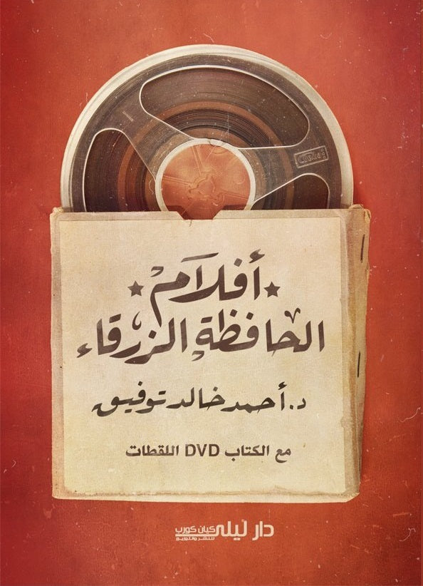 افلام الحافظة الزرقاء