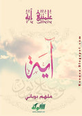 علمتني اية