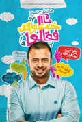 خدعوك فقالوا