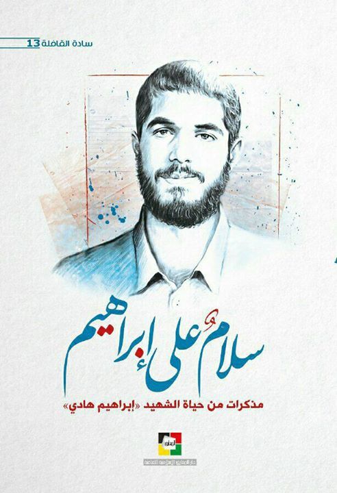 سلام على إبراهيم ج١