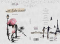 اتممت عليك حبي