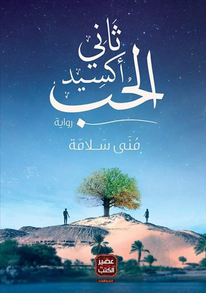 ثاني اكسيد الحب