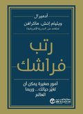 رتب فراشك