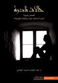 حالات نادرة ج١