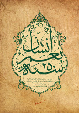 إنسان بعمر ٢٥٠ سنة