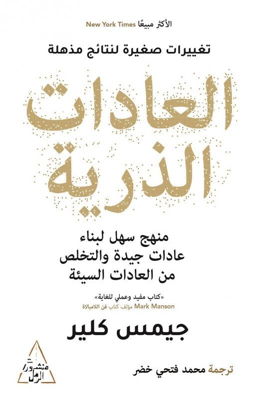العادات الذرية