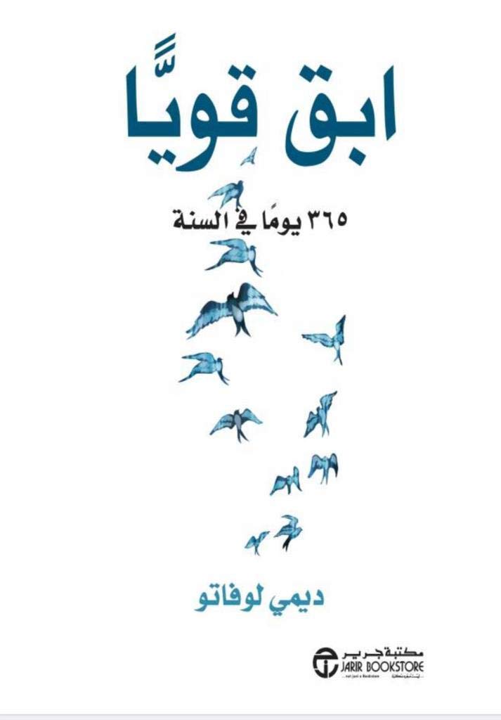 ابق قويا