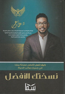 نسختك الافضل