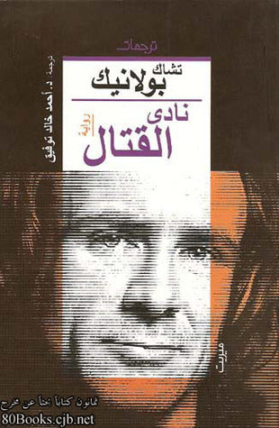 نادي القتال