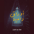 اوراق دامية