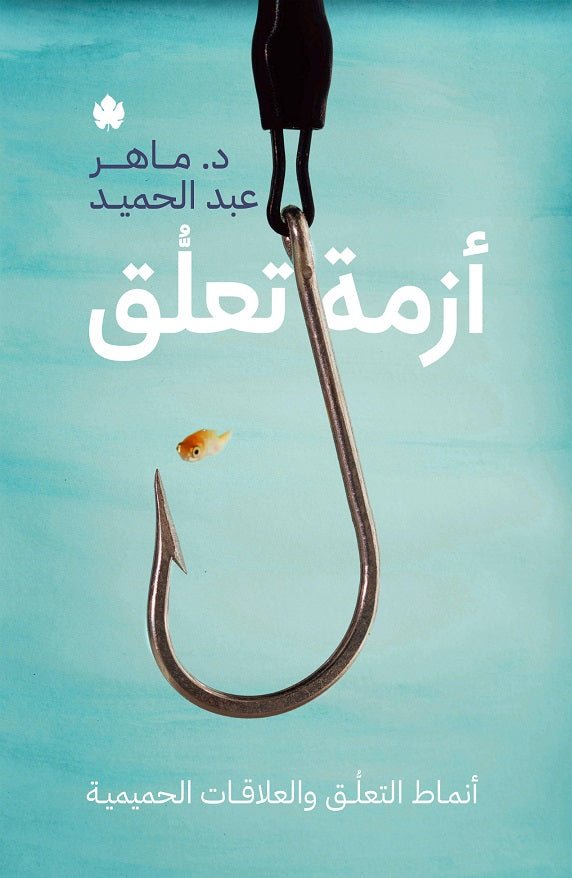 ازمة تعلق