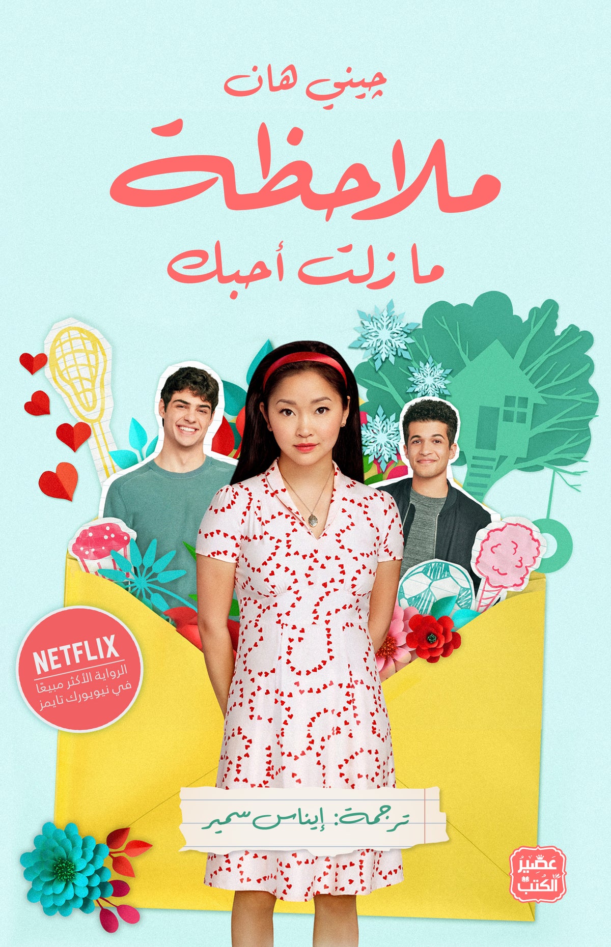 ملاحظة: ما زلت أحبك