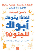 لماذا يقودك ابواك للجنون