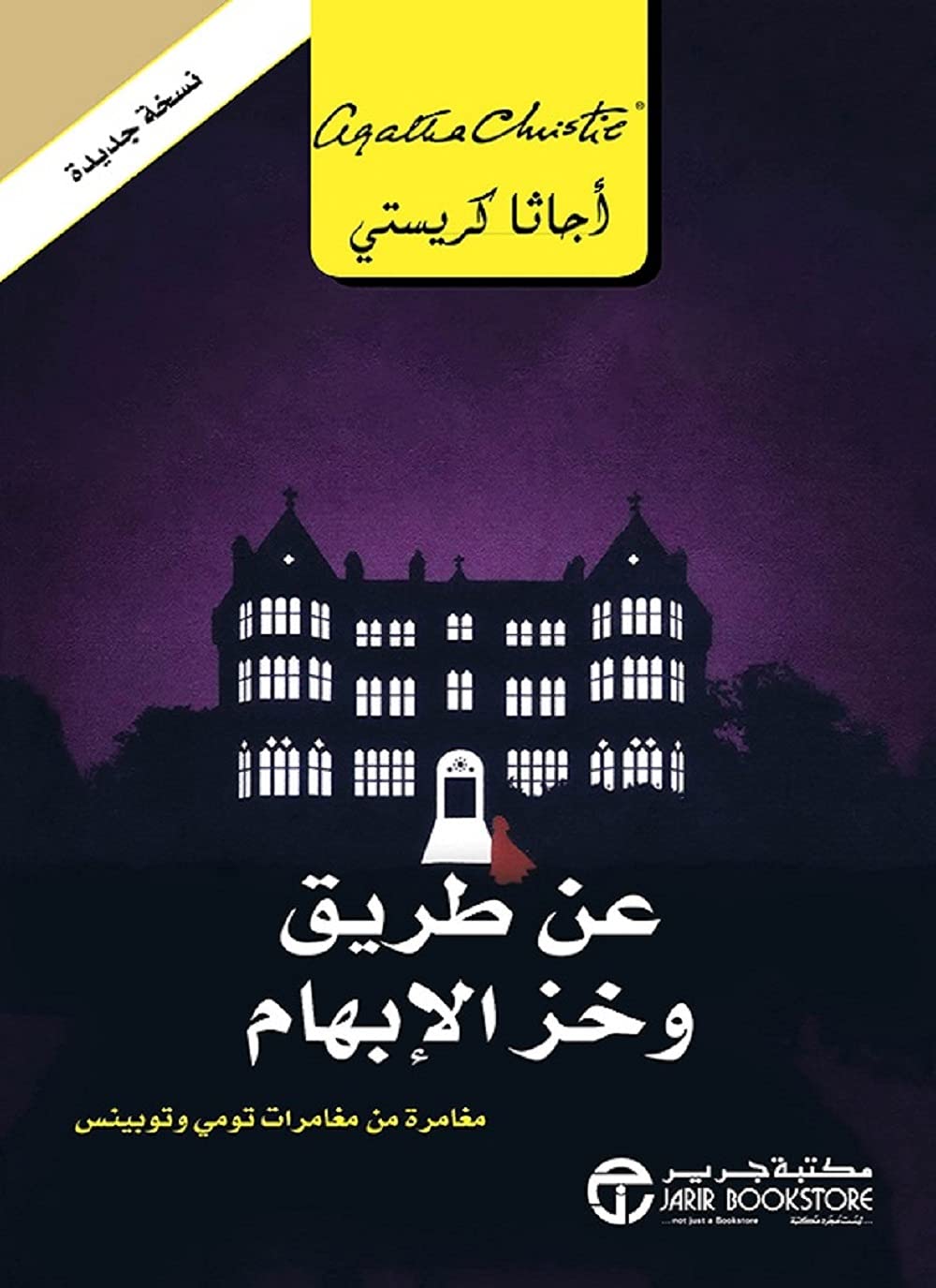 عن طريق وخز الابهام
