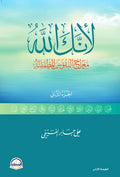 لأنك الله ج٢