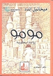 مومو