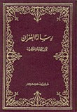 رسالة الغفران