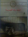 ألف باء النسبية