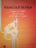 مبادئ الفلسفة