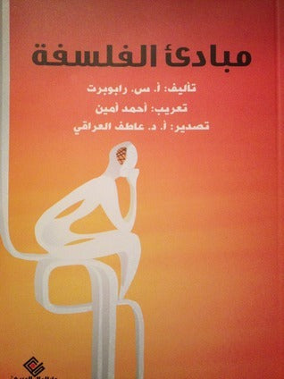 مبادئ الفلسفة