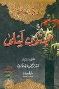 مجنون ليلى