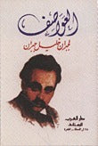 العواصف