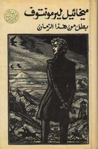 بطل من هذا الزمان