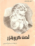 لحن كرويتزر